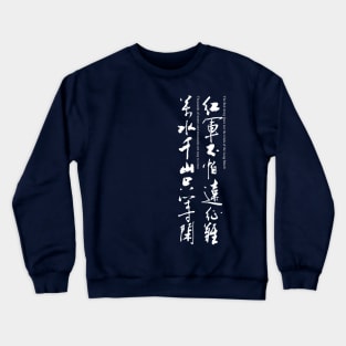Chinese Poem Calligraphy white Color Crewneck Sweatshirt